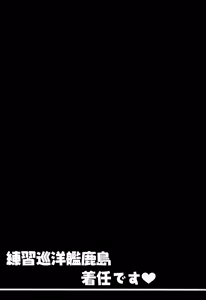 Page 15 of Renshuu Junyoukan Kashima Chakunin desu - preview thumbnail
