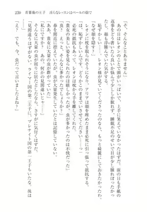 Page 249 of Aobara no Ouji - preview thumbnail