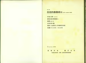Page 82 of 反逆的魯魯修5 - preview thumbnail