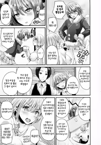 Page 5 of Nyotaika Shite Hyoui Sarete Kokuhaku suru | 여체화한후 빙의되어 고백을 - preview thumbnail