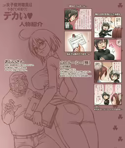 Page 2 of Kono Joshi Yakusho Shokuin wa Chiisakute Kawaikute Dekai - preview thumbnail