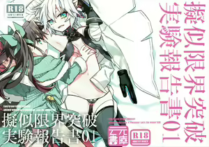 Giji Genkai Toppa Jikken Houkokusho 01 - hentai manga cover image