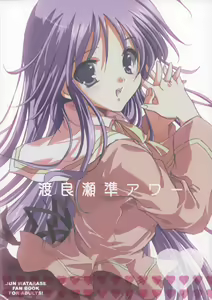 Page 2 of Watarase Jun Hour - preview thumbnail