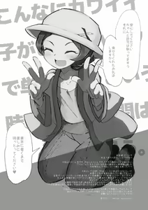 Page 13 of Konnani Kawaii Ko ga Hitch-hike de Tanshin Joukyou, toiu Jiten de Kono Tenkai wa Minna Kangaeta to Omou - preview thumbnail