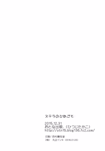 Page 23 of Stella no Himegoto - Princess's secret | 史黛菈的秘密 - preview thumbnail