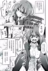 Boku wa Sakura Sakura Sakura ga Suki | Sakura, Sakura, Sakura, I love you! — hentai manga cover on Fhentai
