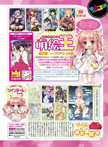 Page 138 of Dengeki Moeoh 2016-04 - preview thumbnail