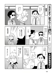 Page 164 of Dengeki Moeoh 2016-04 - preview thumbnail