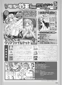 Page 174 of Dengeki Moeoh 2016-04 - preview thumbnail