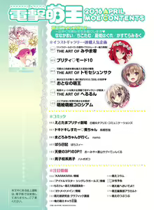Page 7 of Dengeki Moeoh 2016-04 - preview thumbnail