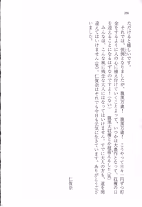 Page 277 of Furachi na Mariage - preview thumbnail