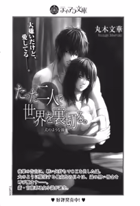 Page 265 of Majime na Maou-sama o Yuuwaku Shitara Do-S na Zetsurin ni Narimashita. - preview thumbnail