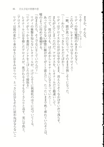 Page 103 of Outaishihi no Haitoku no Koi - preview thumbnail