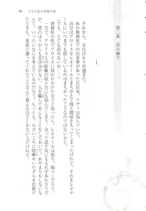 Page 107 of Outaishihi no Haitoku no Koi - preview thumbnail