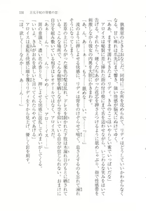 Page 139 of Outaishihi no Haitoku no Koi - preview thumbnail
