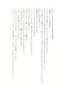 Page 16 of Outaishihi no Haitoku no Koi - preview thumbnail