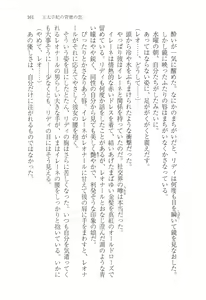 Page 169 of Outaishihi no Haitoku no Koi - preview thumbnail