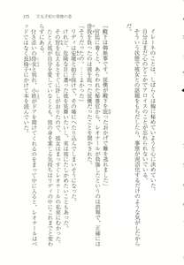 Page 183 of Outaishihi no Haitoku no Koi - preview thumbnail