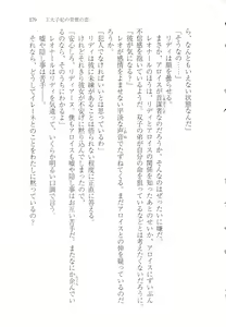 Page 187 of Outaishihi no Haitoku no Koi - preview thumbnail