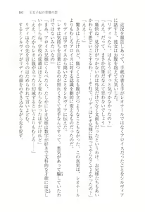 Page 189 of Outaishihi no Haitoku no Koi - preview thumbnail