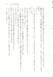 Page 19 of Outaishihi no Haitoku no Koi - preview thumbnail