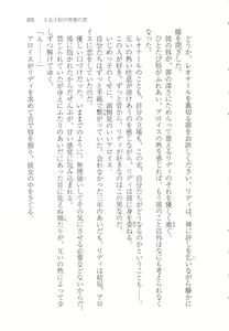 Page 211 of Outaishihi no Haitoku no Koi - preview thumbnail