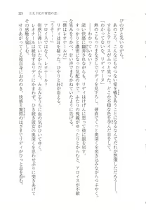 Page 229 of Outaishihi no Haitoku no Koi - preview thumbnail