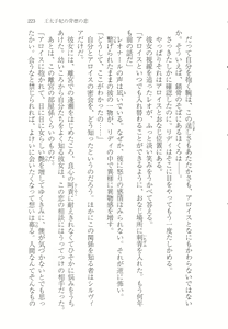 Page 231 of Outaishihi no Haitoku no Koi - preview thumbnail