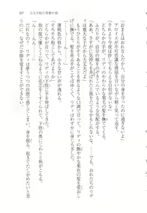 Page 265 of Outaishihi no Haitoku no Koi - preview thumbnail