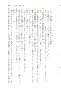 Page 267 of Outaishihi no Haitoku no Koi - preview thumbnail