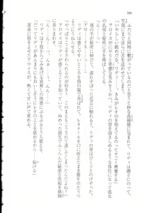Page 288 of Outaishihi no Haitoku no Koi - preview thumbnail