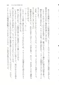 Page 293 of Outaishihi no Haitoku no Koi - preview thumbnail