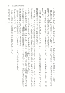 Page 71 of Outaishihi no Haitoku no Koi - preview thumbnail