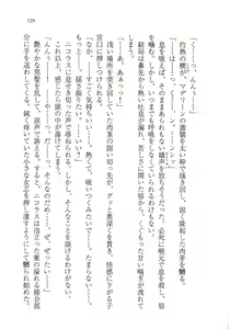 Page 142 of Ijiwaru Koushaku no Yuuga na Takurami - preview thumbnail