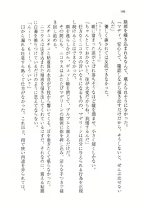 Page 199 of Ijiwaru Koushaku no Yuuga na Takurami - preview thumbnail