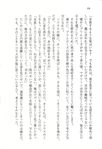 Page 241 of Ijiwaru Koushaku no Yuuga na Takurami - preview thumbnail
