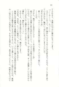 Page 255 of Ijiwaru Koushaku no Yuuga na Takurami - preview thumbnail