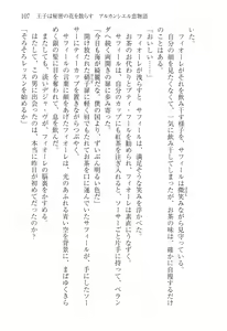 Page 110 of Ouji wa Himitsu no Hana o Chirasu - preview thumbnail
