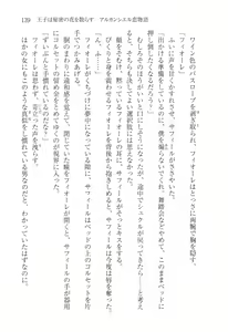 Page 142 of Ouji wa Himitsu no Hana o Chirasu - preview thumbnail
