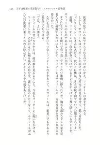 Page 158 of Ouji wa Himitsu no Hana o Chirasu - preview thumbnail