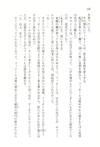 Page 161 of Ouji wa Himitsu no Hana o Chirasu - preview thumbnail