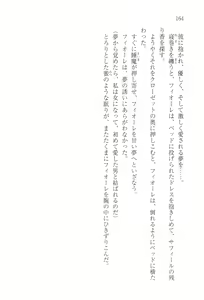Page 167 of Ouji wa Himitsu no Hana o Chirasu - preview thumbnail