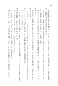 Page 169 of Ouji wa Himitsu no Hana o Chirasu - preview thumbnail
