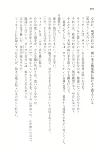 Page 173 of Ouji wa Himitsu no Hana o Chirasu - preview thumbnail