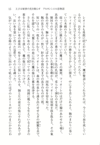 Page 18 of Ouji wa Himitsu no Hana o Chirasu - preview thumbnail