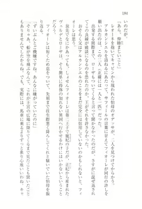 Page 187 of Ouji wa Himitsu no Hana o Chirasu - preview thumbnail