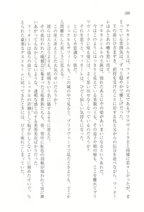 Page 191 of Ouji wa Himitsu no Hana o Chirasu - preview thumbnail