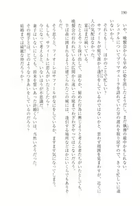 Page 193 of Ouji wa Himitsu no Hana o Chirasu - preview thumbnail