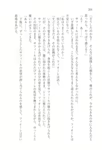 Page 207 of Ouji wa Himitsu no Hana o Chirasu - preview thumbnail
