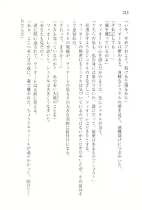 Page 221 of Ouji wa Himitsu no Hana o Chirasu - preview thumbnail